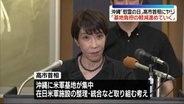 高市首相「基地負担の軽減進めていく」沖縄訪問で