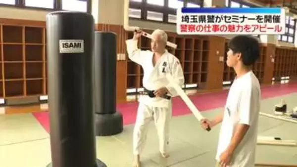 警察の仕事の魅力アピール…セミナー開催　埼玉