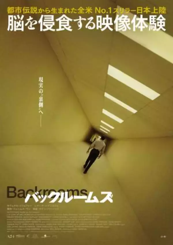 初週末の世界興収は約188億円　映画『バックルームズ』が話題の映画スタジオ『A24』とは？
