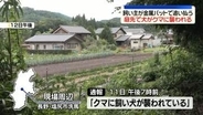 民家の庭先で犬がクマに襲われる　飼い主が金属バットで追い払う　長野・塩尻市
