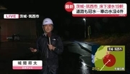 【台風25号】茨城・筑西市で床下浸水19軒　道路も冠水…車の水没4件