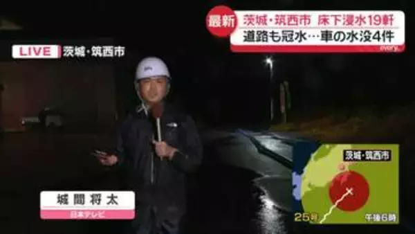 【台風25号】茨城・筑西市で床下浸水19軒　道路も冠水…車の水没4件