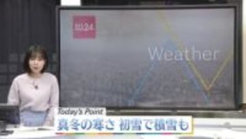 【天気】今シーズン最強寒気が到来　東北で雨・雪伴う暴風予想も