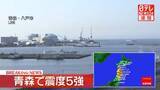 「北海道・東北地方で震度5強の地震」の画像1