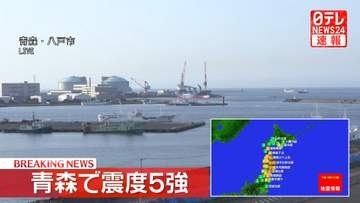 北海道・東北地方で震度5強の地震
