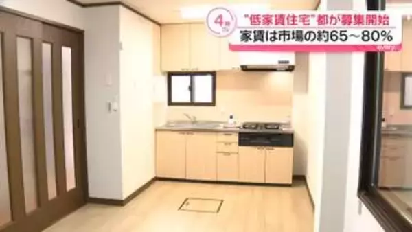 東京都　相場より安い家賃で住める「アフォーダブル住宅」の入居者募集　“子育て世帯対象”家賃は市場の約65％～80％