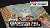 「「防衛白書」安保関連3文書の年内改定見据え作成 「新しい戦い方」詳細記載」の画像1