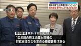 「高市首相、熊本地震“生活再建支援パッケージ”速やかにまとめる方針示す」の画像1
