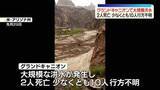 「米グランドキャニオンで大規模な洪水　2人死亡、少なくとも10人行方不明」の画像1
