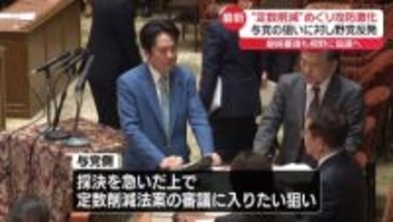 “定数削減”めぐり攻防激化　まず“企業・団体献金”法案を…与党の狙いに野党反発