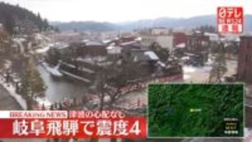 震源は富山県東部　津波の心配なし