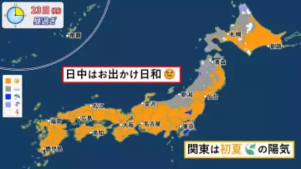 【天気】日中はお出かけ日和　関東は初夏の陽気