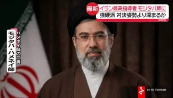 イラン最高指導者にハメネイ師の二男・モジタバ師　強硬派、対決姿勢より深まるか