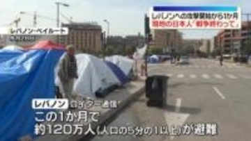 イスラエルによる攻撃開始から1か月　レバノン在住の日本人「戦争終わってほしい」