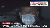 「磐越道バス事故　運転手は今年に入り複数回事故」の画像1