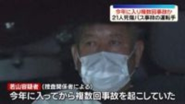 磐越道バス事故　運転手は今年に入り複数回事故