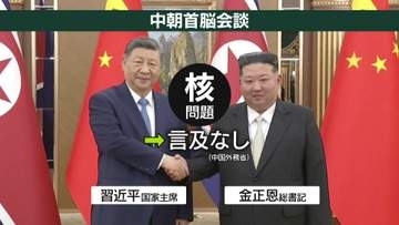 【解説】中朝首脳会談　最も注目の「核問題」議論は？…いくつかの「ヒント」が　両国に思惑