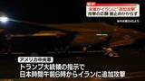 「米中央軍“イランに追加攻撃”　攻撃の応酬に歯止めかからず　トランプ氏「海峡は開いている」と主張」の画像1