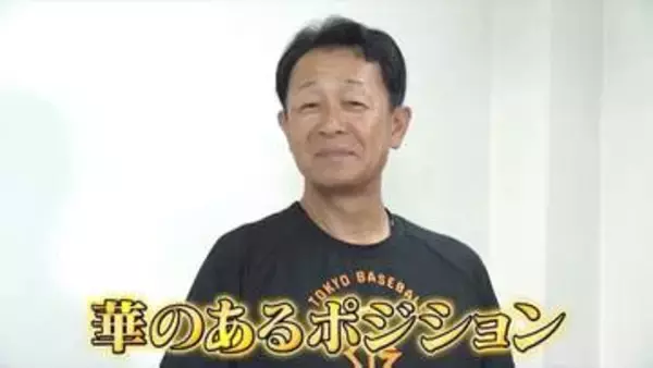 「ショートは内野手の華」巨人・川相コーチが語るショート　現役時代はショートで6度のゴールデングラブ賞