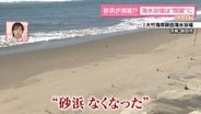 2100年には6割以上消えるおそれ…砂浜が消滅のピンチ！？　海水浴場は“閉鎖”に