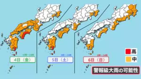 【気象情報】週末にかけ警報級の大雨のおそれ