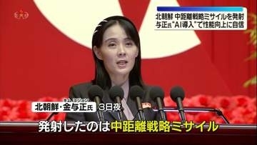 金与正氏“けさ日本海に向けて中距離戦略ミサイル発射した”性能向上に自信みせる