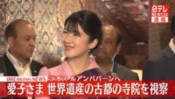 【速報】愛子さまラオス世界遺産の古都の寺院へ　民族衣装姿でルアンパバーンを視察　2012年に陛下も訪問