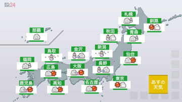 【あすの天気】日本海側中心に広範囲で雪、昼前にかけ大雪の所も