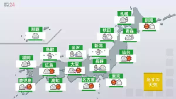 【あすの天気】日本海側中心に広範囲で雪、昼前にかけ大雪の所も