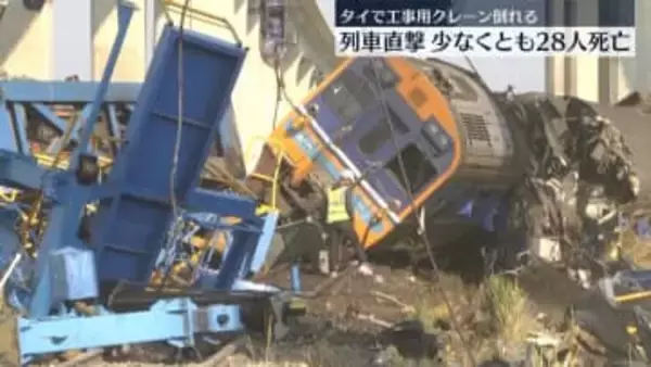 大型クレーンが倒れ走行中の列車に直撃　28人死亡、60人以上がけが　タイ