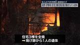 「住宅3棟全焼、焼け跡から1人の遺体　住人の70代男性と連絡とれず　長野・伊那市」の画像1