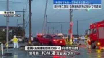 「赤信号でも行ってやろうと思った」男（26）逮捕　富山親子死亡事故