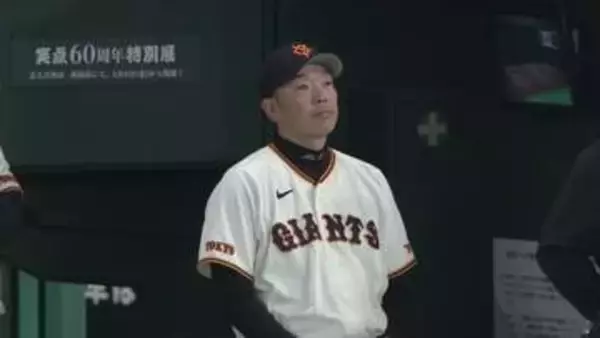 【巨人】7回を2点リードで迎えるも…痛恨の一発を浴び逆転負け　3カード連続の勝ち越しならず