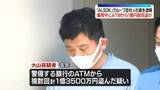 「ALSOKグループ会社の元社員逮捕　警備業務中にATMから現金1億3500万円を窃盗か」の画像1
