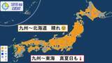 「北海道～九州は晴れ　東海～九州で真夏日」の画像1