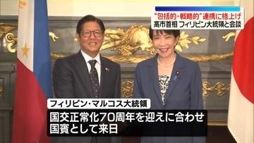 高市首相、フィリピンのマルコス大統領と会談　「包括的・戦略的パートナーシップ」に格上げ