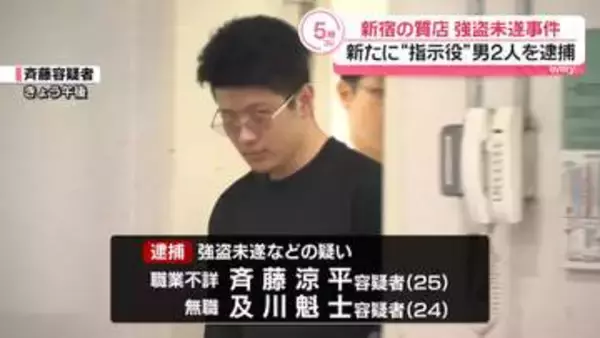歌舞伎町の質店強盗未遂事件　新たに“指示役”2人逮捕