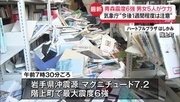 青森で最大震度6強…男女5人ケガ　気象庁“今後1週間程度は同規模の地震に注意”【階上町から中継】