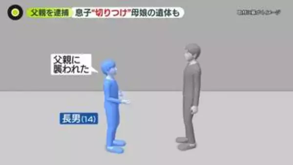 住宅に母娘遺体“家族のことで悩んでいるように見えた”逃走の父親逮捕…体調不良訴え一時釈放され入院　息子「父親に襲われた」と助け求める