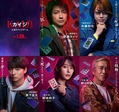 亀梨和也　『カイジ』シリーズ最新作に出演　“最狂の二代目”・兵藤和也を演じる