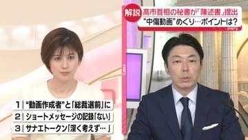 【解説】高市首相、公設第一秘書による「陳述書」国会に提出　“中傷動画”めぐり…ポイントは？