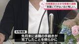 「性被害訴える女性検事が退職「言葉にできないほど悔しい」検察改革を訴え」の画像1