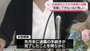 性被害訴える女性検事が退職「言葉にできないほど悔しい」検察改革を訴え