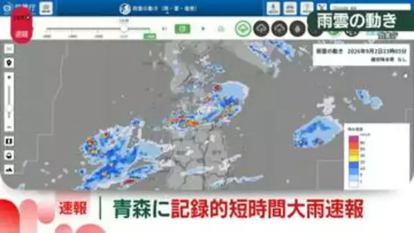 【速報】青森に記録的短時間大雨速報　鰺ヶ沢町付近で1時間に約90ミリの猛烈な雨