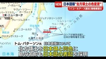 日本語版は“北方領土の色変更”　国連推奨「イコールアース図法」世界地図めぐり製作者が明らかに