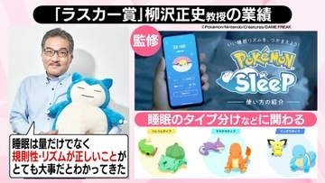 「睡眠」でノーベル賞なるか……“大発見”をした日本の権威、米ラスカー賞で快挙　過去には山中伸弥教授も【#みんなのギモン】