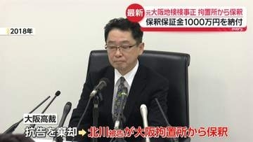 部下への性的暴行の罪で勾留　元大阪地検検事正、拘置所から保釈　保釈保証金1000万円を納付