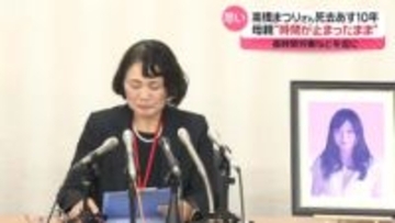 高橋まつりさん死去からあす10年　母「働くことが命を奪ってはならない」　働き方改革に新たな動きも
