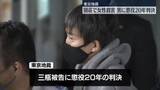 「茨城県の別荘で女性殺害　男に懲役20年判決　東京地裁」の画像1