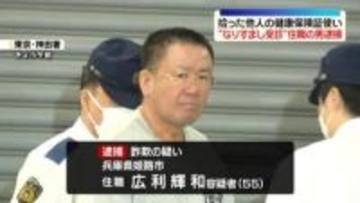 拾った他人の健康保険証使い“なりすまし受診”　住職の男逮捕
